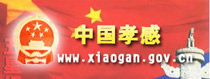 第一武漢網(wǎng)孝感市專(zhuān)區(qū)